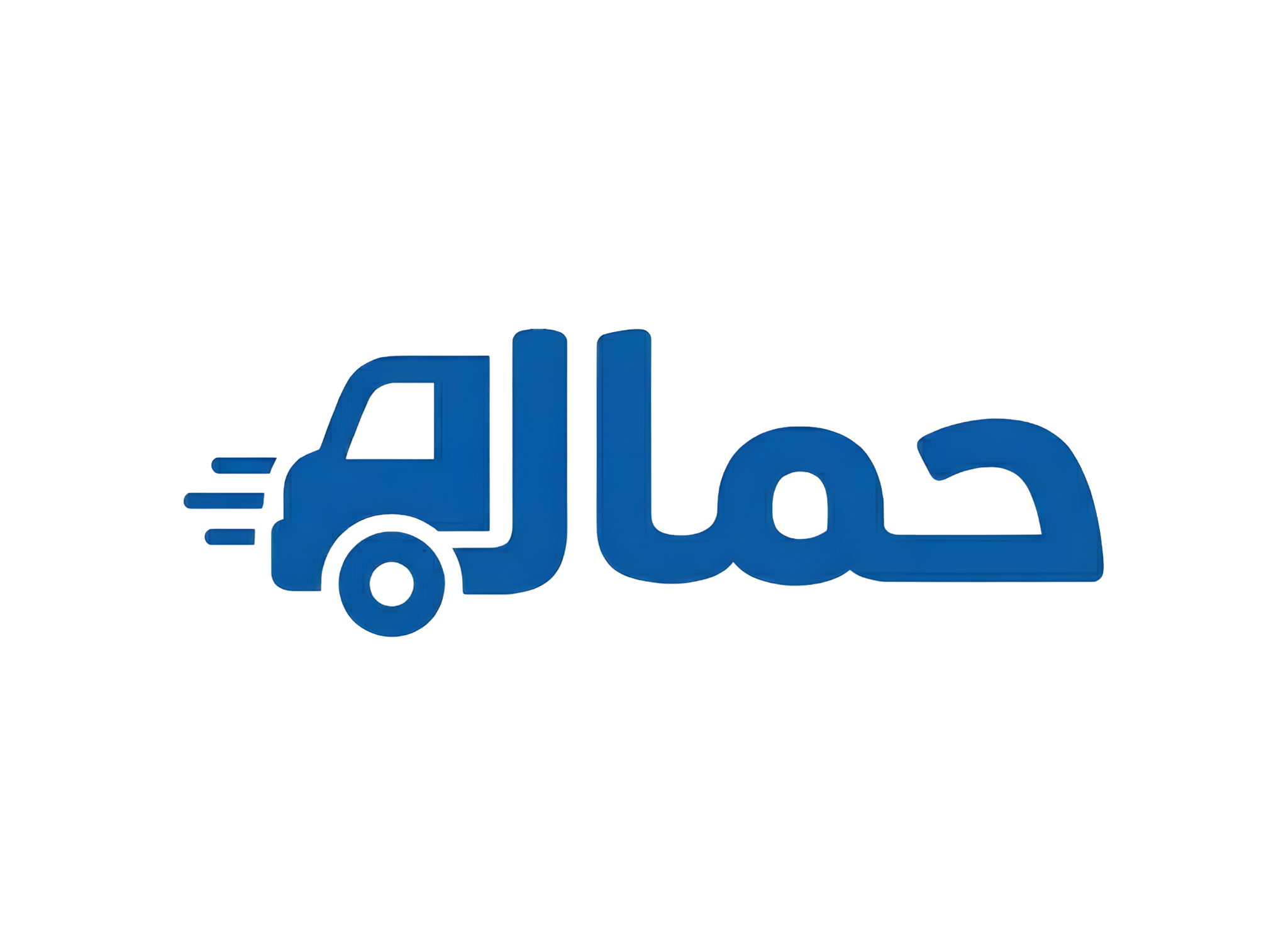 شعار حمال